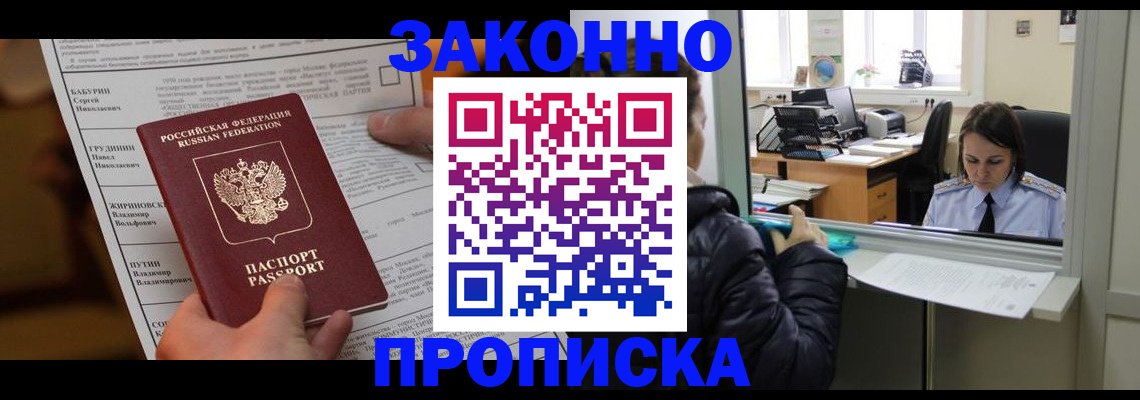 прописка штамп в Трубчевске